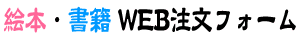 �G�{�E���� WEB�����t�H�[��