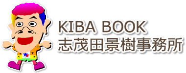 KIBA BOOK 志茂田景樹事務所